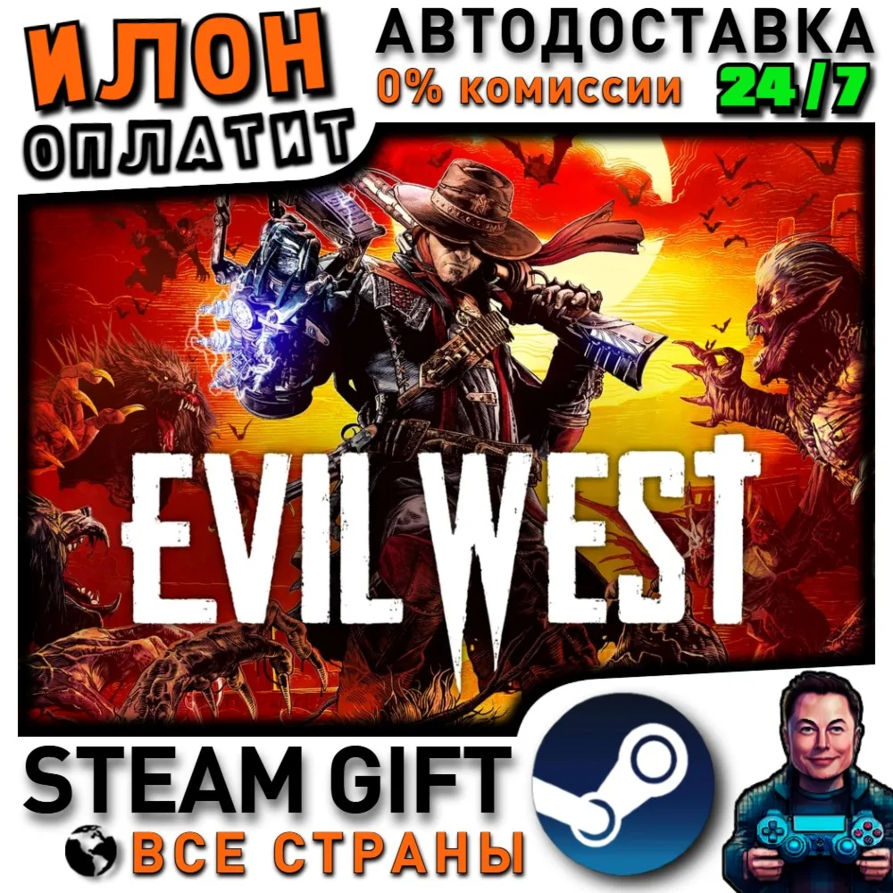 Evil West · Steam РОССИЯ и ВСЕ СТРАНЫ