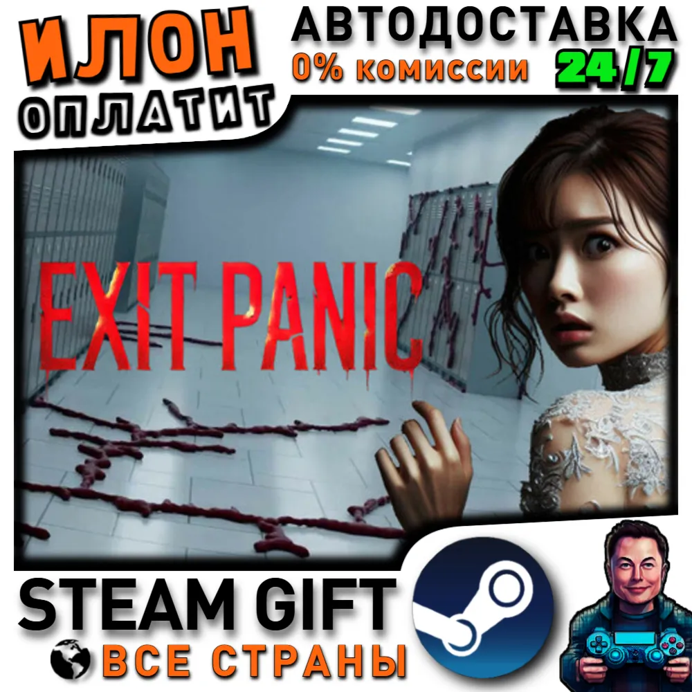 EXIT PANIC · Steam РОССИЯ и ВСЕ СТРАНЫ