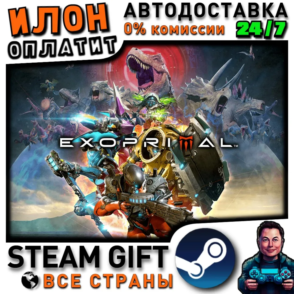 Exoprimal · Steam РОССИЯ и ВСЕ СТРАНЫ