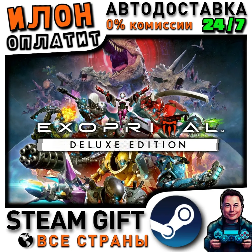 Exoprimal Deluxe Edition · Steam РОССИЯ и ВСЕ СТРАНЫ