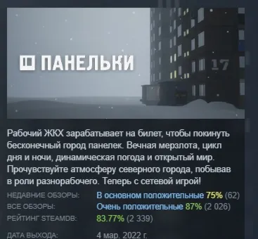 ПАНЕЛЬКИ АВТОДОСТАВКА STEAM РОССИЯ