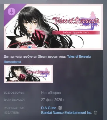 Tales of Berseria Remastered - Deluxe Upgrade Pack DLC АВТОДОСТАВКА STEAM РОССИЯ