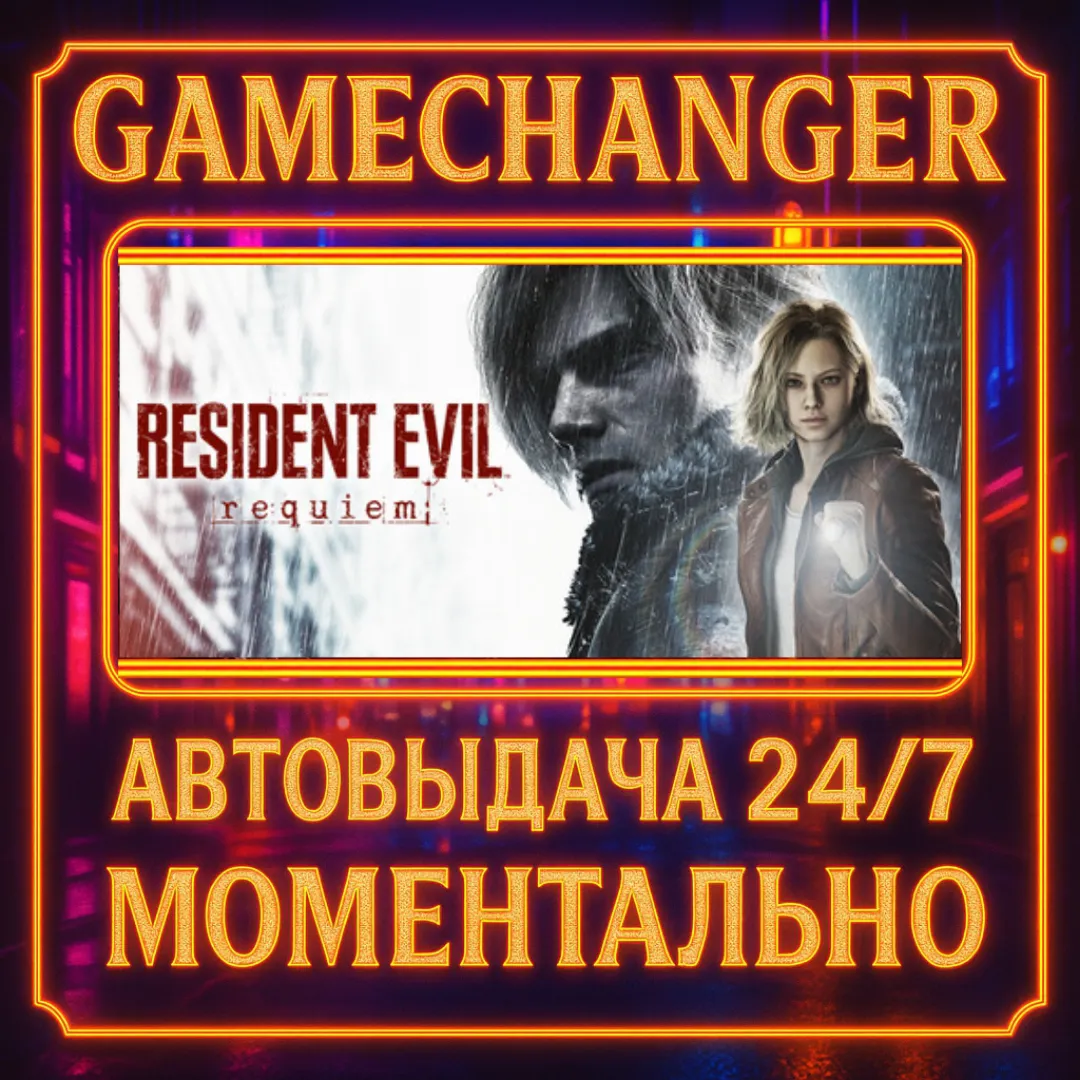 НЕТ GUARD RESIDENT EVIL REQUIEM DELUXE STEAM OFFLINE 24/7