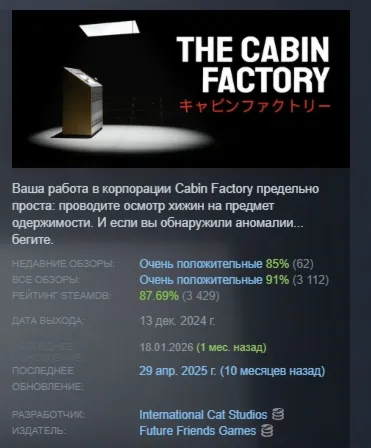 The Cabin Factory АВТОДОСТАВКА STEAM РОССИЯ