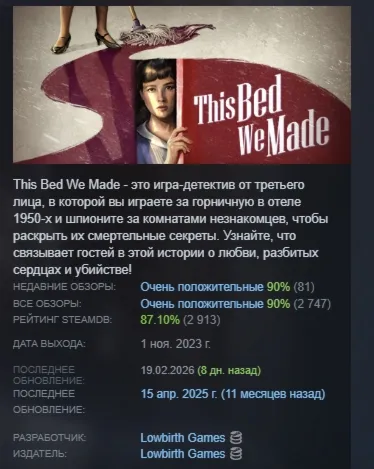 This Bed We Made АВТОДОСТАВКА STEAM GIFT РОССИЯ