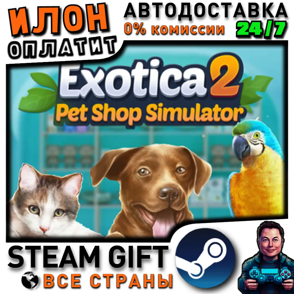 Exotica 2: Pet Shop Simulator · Steam РОССИЯ и ВСЕ СТРАНЫ