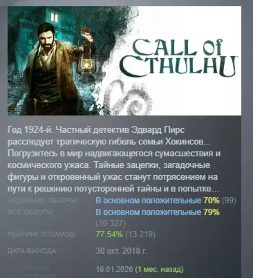 Call of Cthulhu® АВТОДОСТАВКА STEAM GIFT РОССИЯ