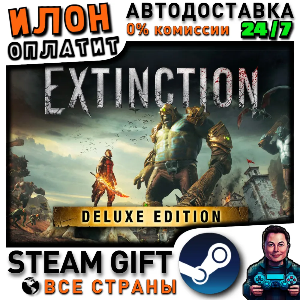 Extinction: Deluxe Edition · Steam РОССИЯ и ВСЕ СТРАНЫ