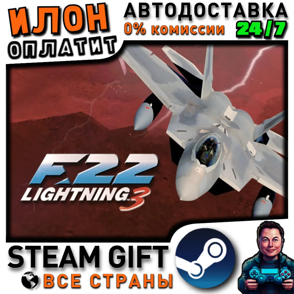 F-22 Lightning 3 · Steam РОССИЯ и ВСЕ СТРАНЫ