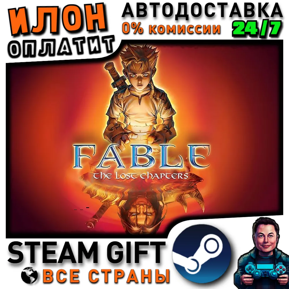 Fable The Lost Chapters · Steam РОССИЯ и ВСЕ СТРАНЫ