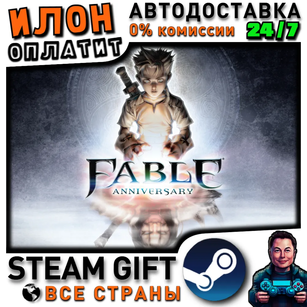 Fable Anniversary · Steam РОССИЯ и ВСЕ СТРАНЫ