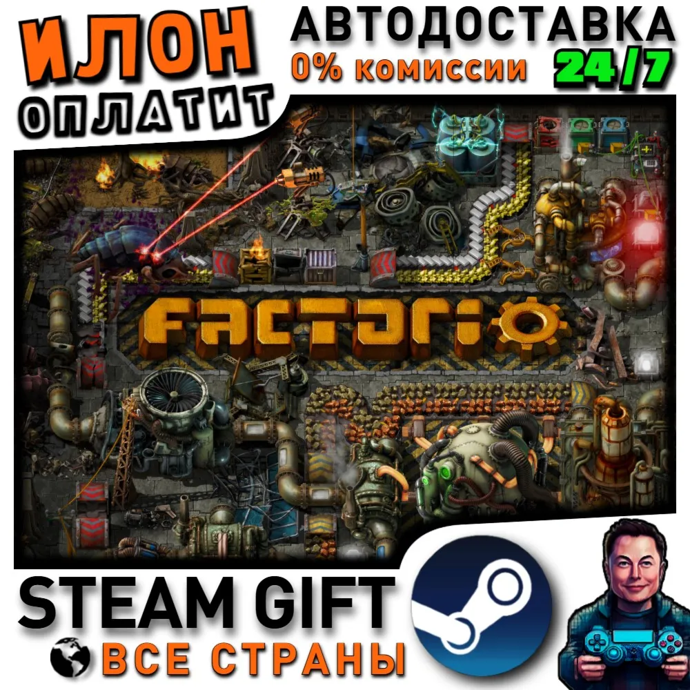 Factorio · Steam РОССИЯ и ВСЕ СТРАНЫ
