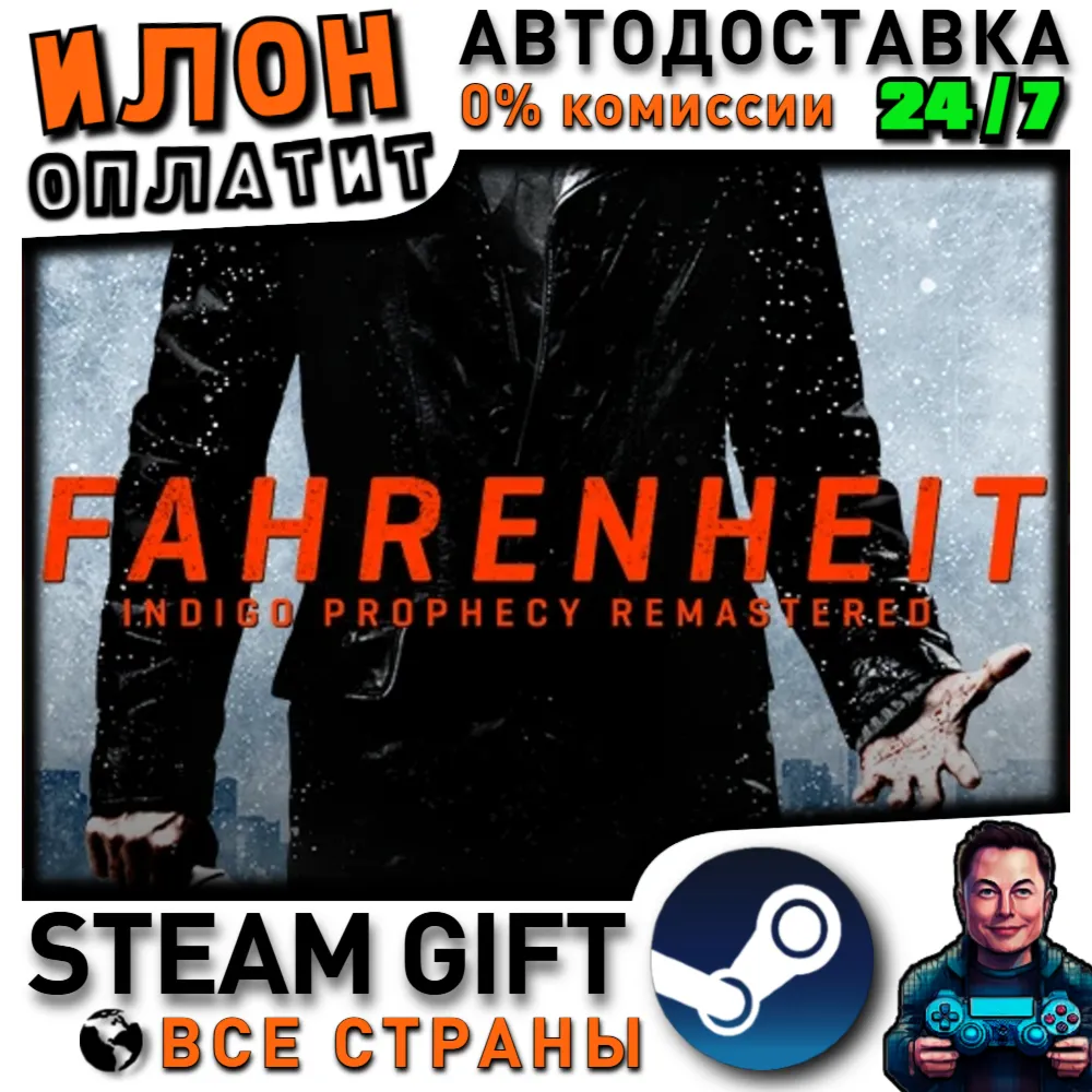 Fahrenheit: Indigo Prophecy Remastered · Steam РОССИЯ и ВСЕ СТРАНЫ
