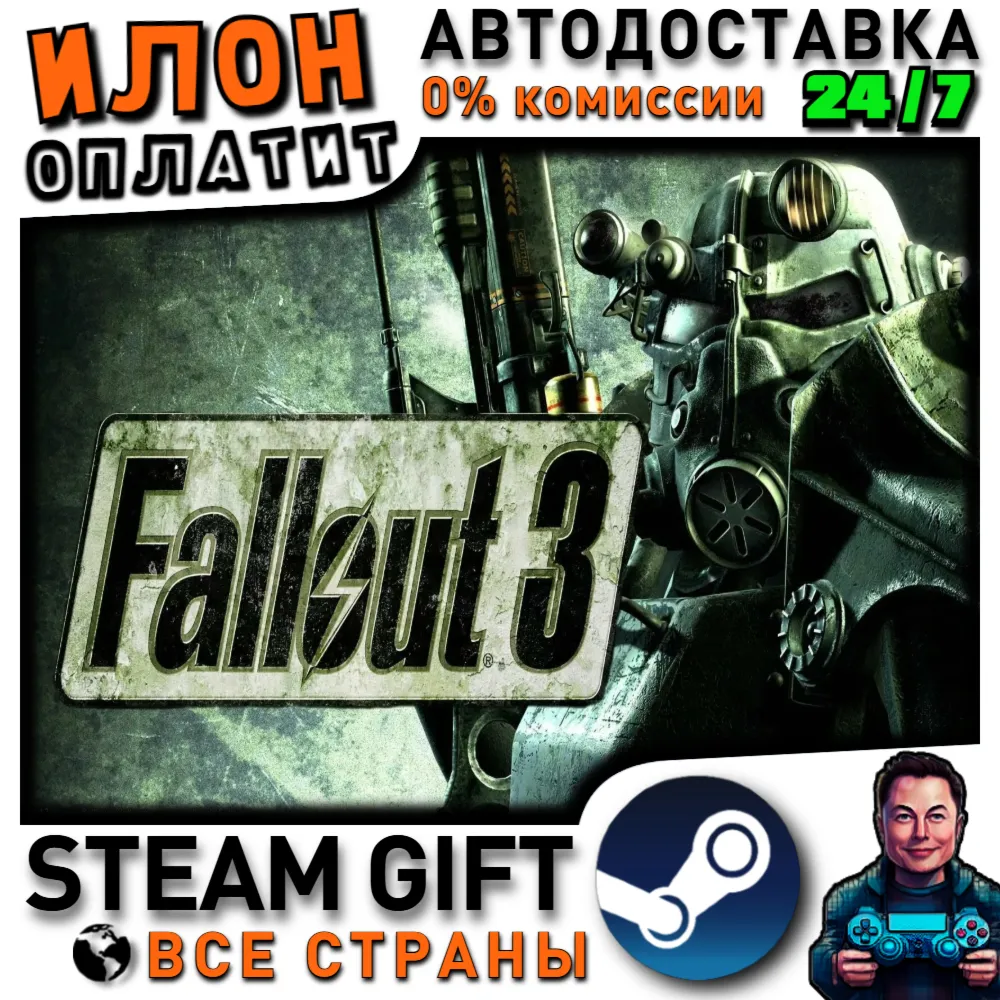 Fallout 3 · Steam РОССИЯ и ВСЕ СТРАНЫ