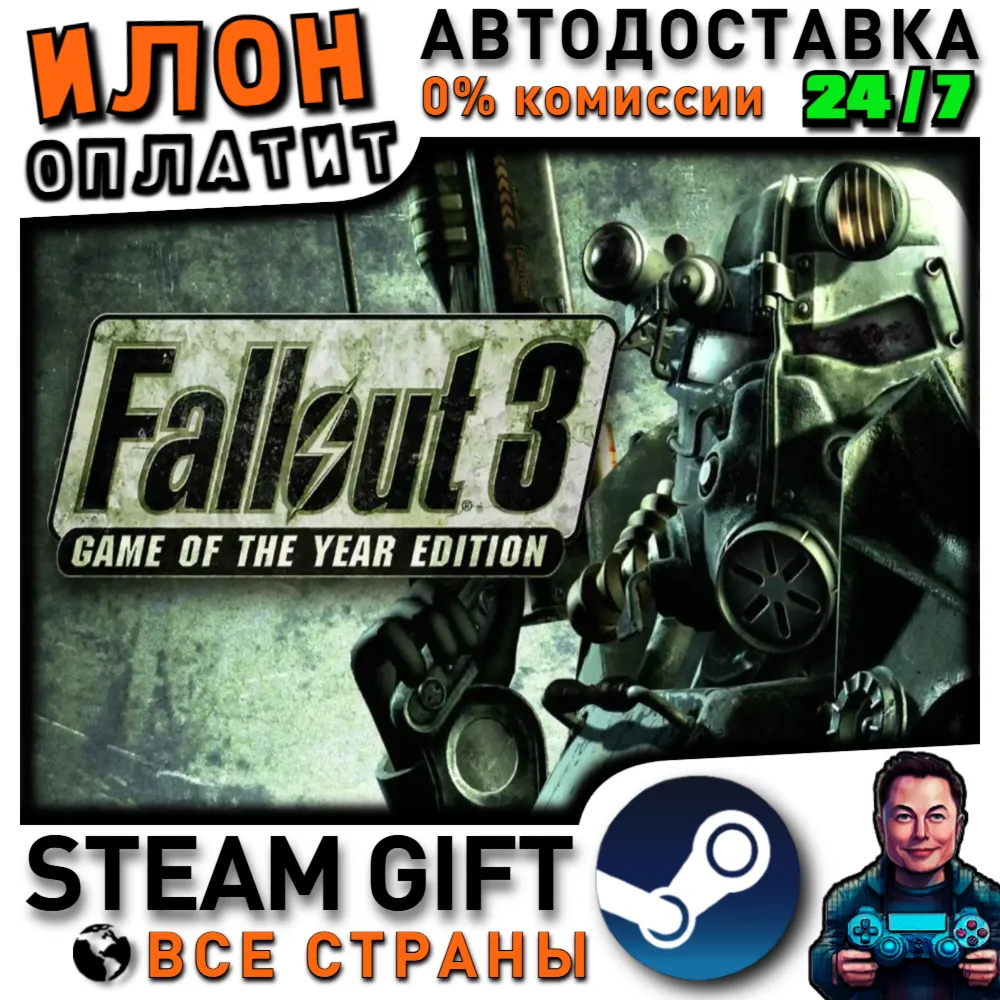Fallout 3 Game of the Year Edition · Steam РОССИЯ и ВСЕ СТРАНЫ