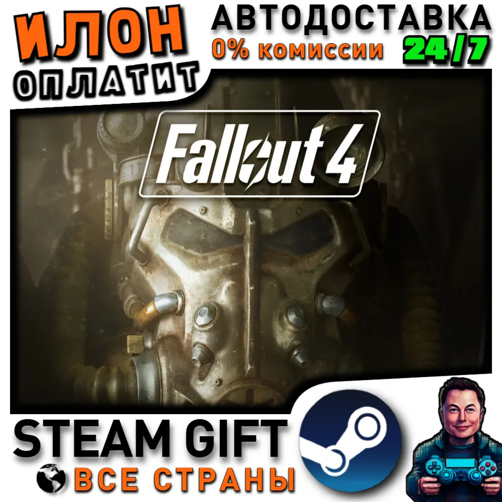 Fallout 4 · Steam РОССИЯ и ВСЕ СТРАНЫ