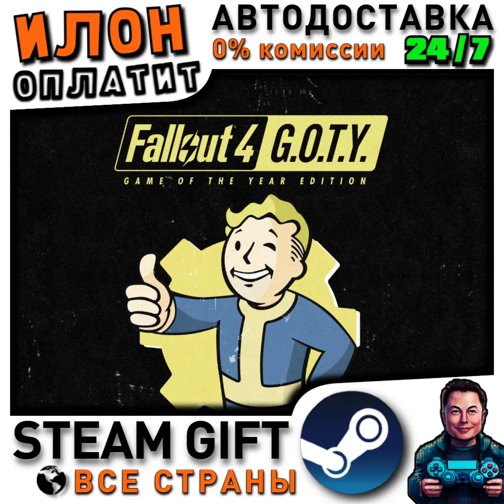 Fallout 4: Game of the Year Edition · Steam ВСЕ СТРАНЫ