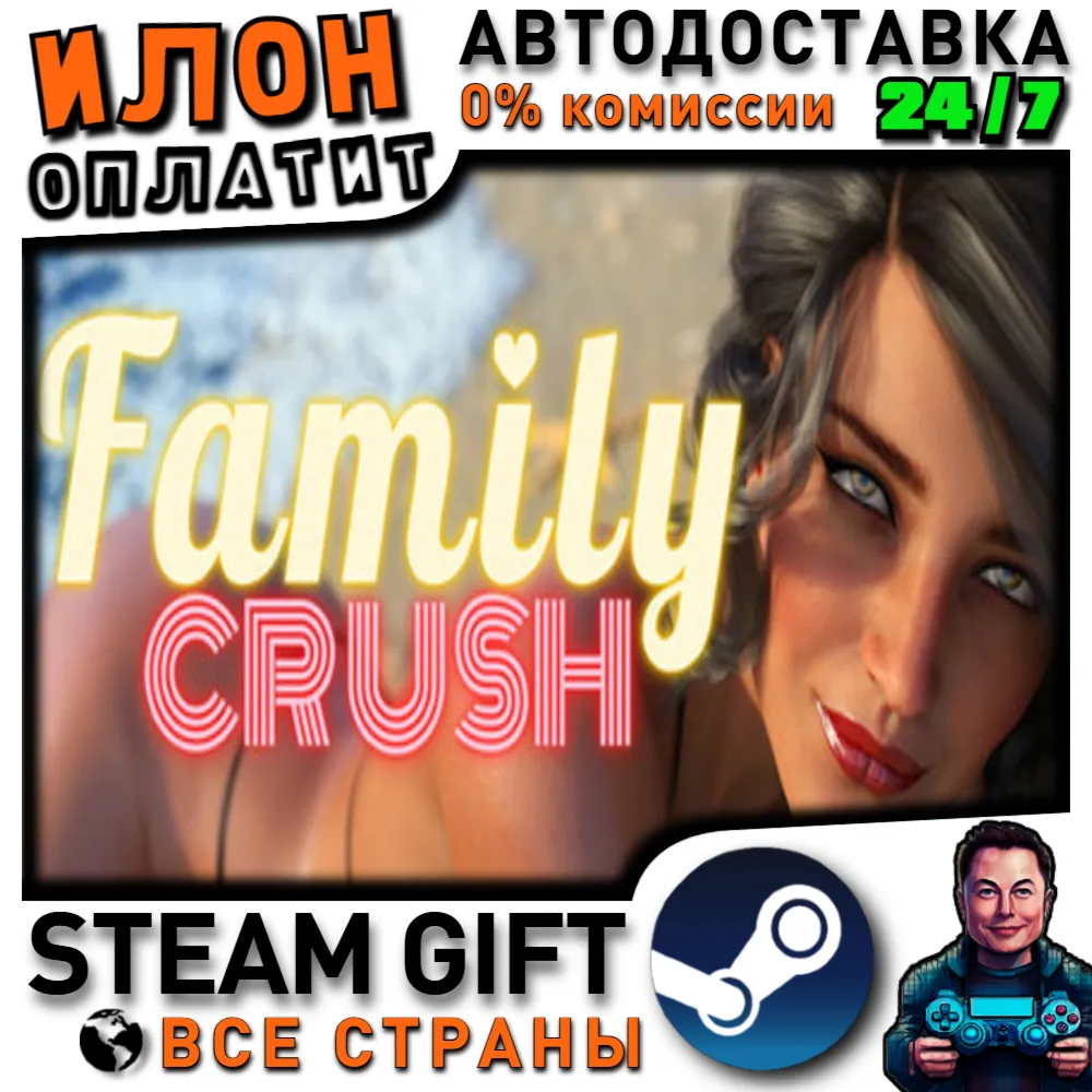 Family Crush · Steam РОССИЯ и ВСЕ СТРАНЫ