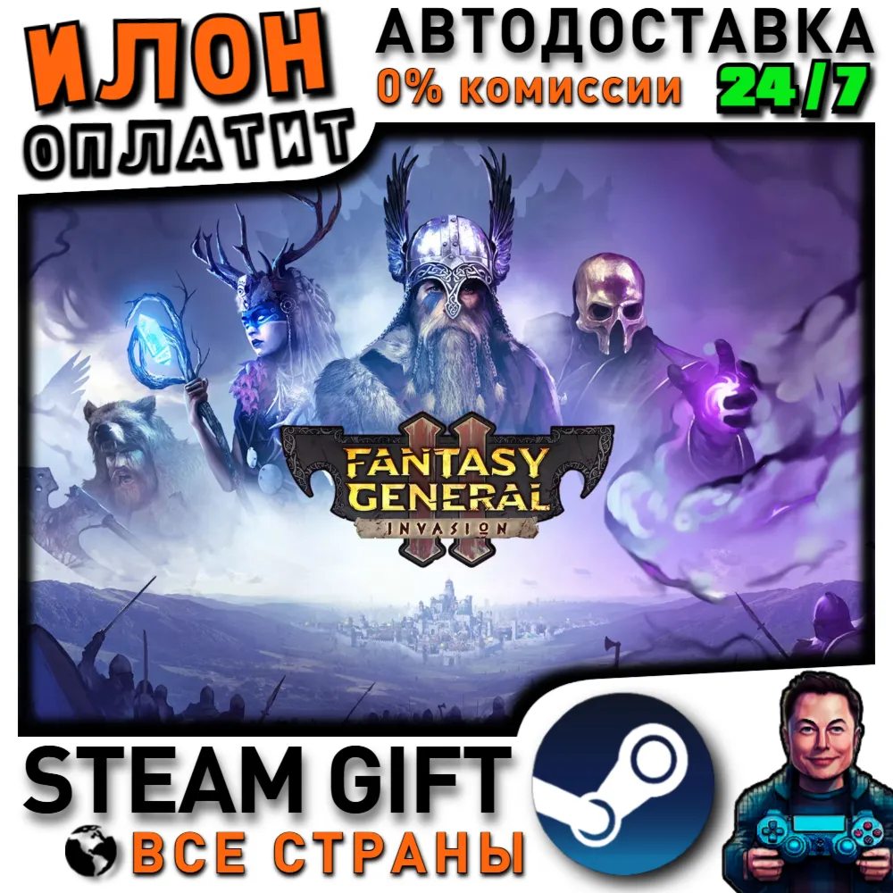 Fantasy General II · Steam РОССИЯ и ВСЕ СТРАНЫ