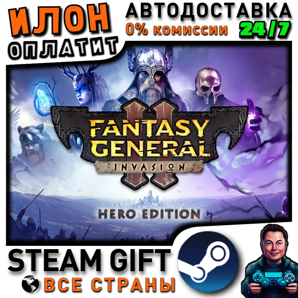 Fantasy General II - Hero Edition · Steam РОССИЯ и ВСЕ СТРАНЫ