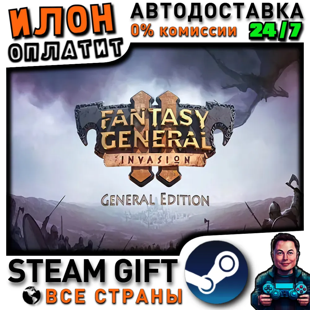 Fantasy General II - General Edition · Steam РОССИЯ и ВСЕ СТРАНЫ
