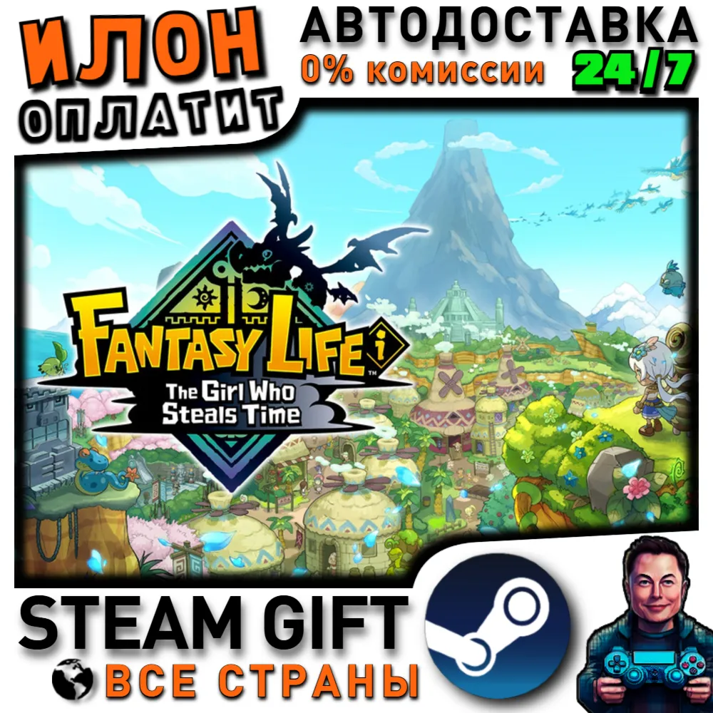 FANTASY LIFE i: The Girl Who Steals Time · Steam РОССИЯ и ВСЕ СТРАНЫ