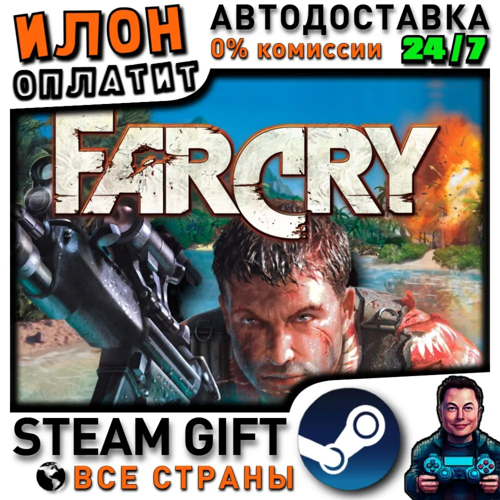 Far Cry · Steam РОССИЯ и ВСЕ СТРАНЫ