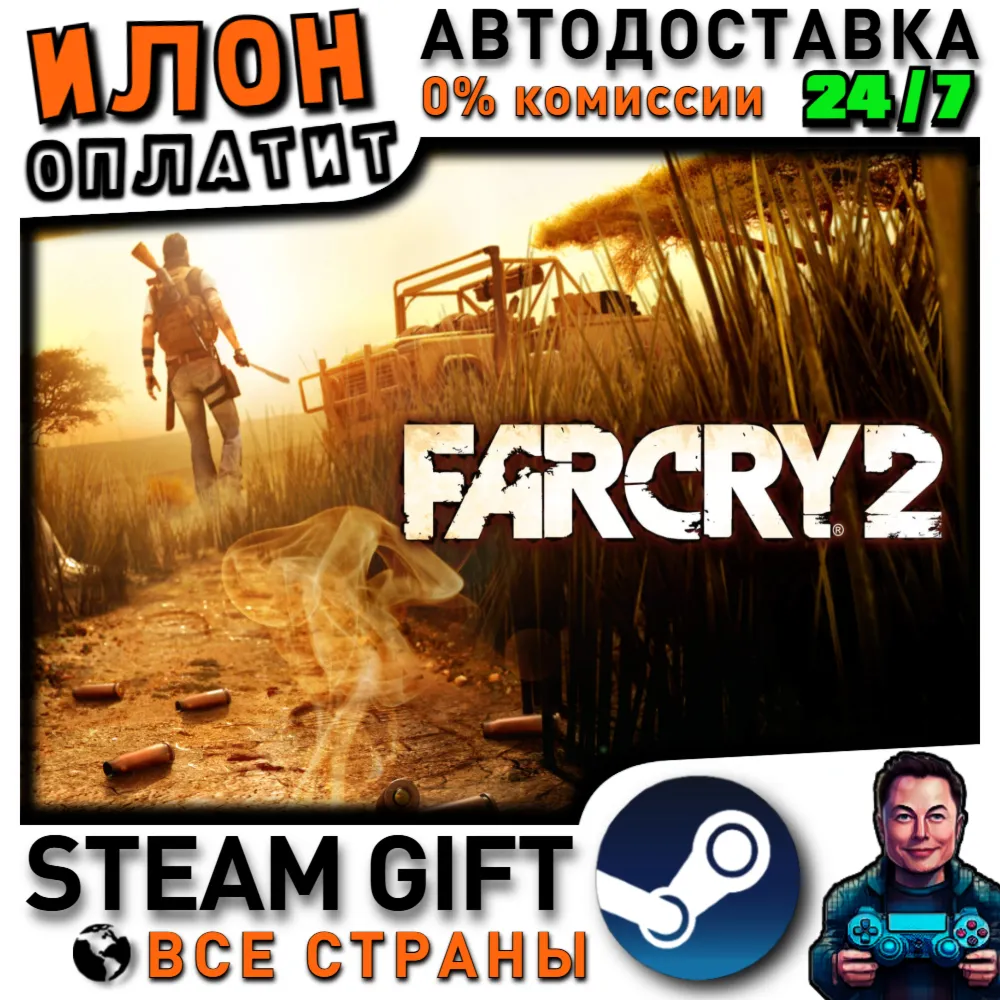 Far Cry 2 · Steam РОССИЯ и ВСЕ СТРАНЫ