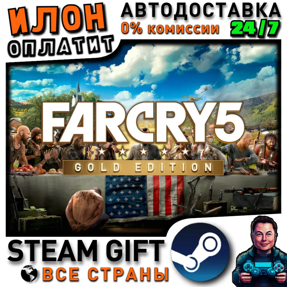 Far Cry 5 - Gold edition · Steam РОССИЯ и ВСЕ СТРАНЫ
