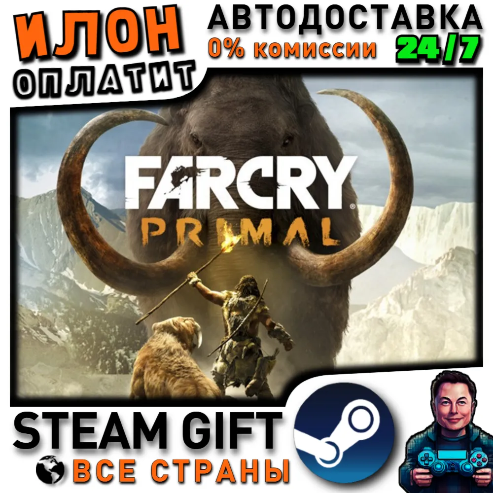 Far Cry Primal Standard Edition · Steam РОССИЯ и ВСЕ СТРАНЫ