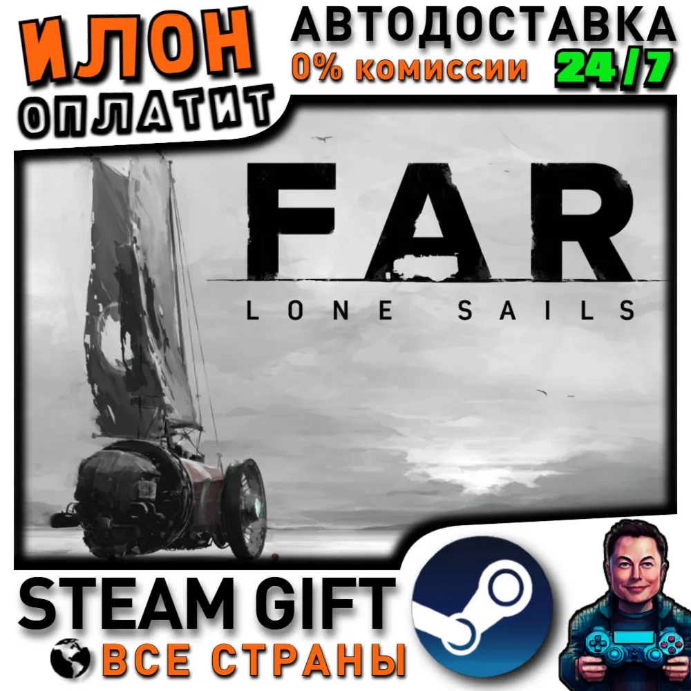 FAR: Lone Sails · Steam РОССИЯ и ВСЕ СТРАНЫ