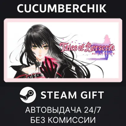 Tales of Berseria Remastered Deluxe Edition ✅ STEAM GIFT AUTO ✅ RU+МИР