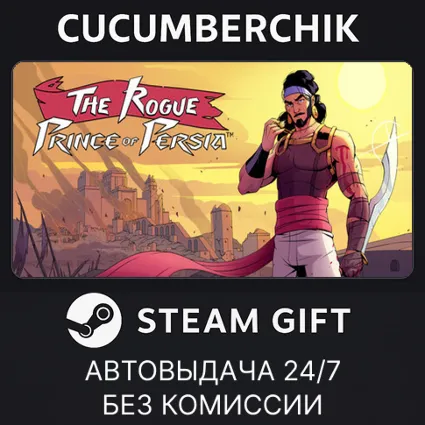 The Rogue Prince of Persia ✅ STEAM GIFT AUTO ✅ RU+МИР