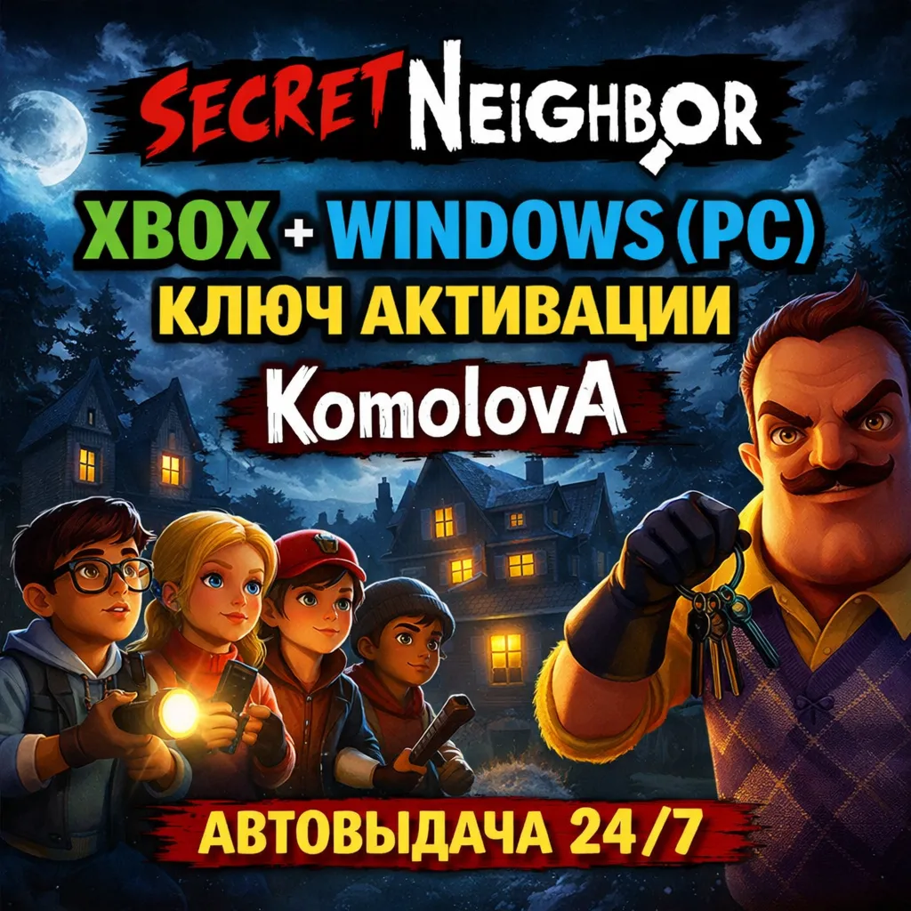 Secret Neighbor XBOX + WINDOWS (PC) КЛЮЧ  + GIFT