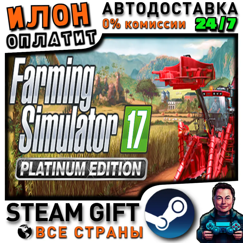 Farming Simulator 17 - Platinum Edition · Steam РОССИЯ и ВСЕ СТРАНЫ