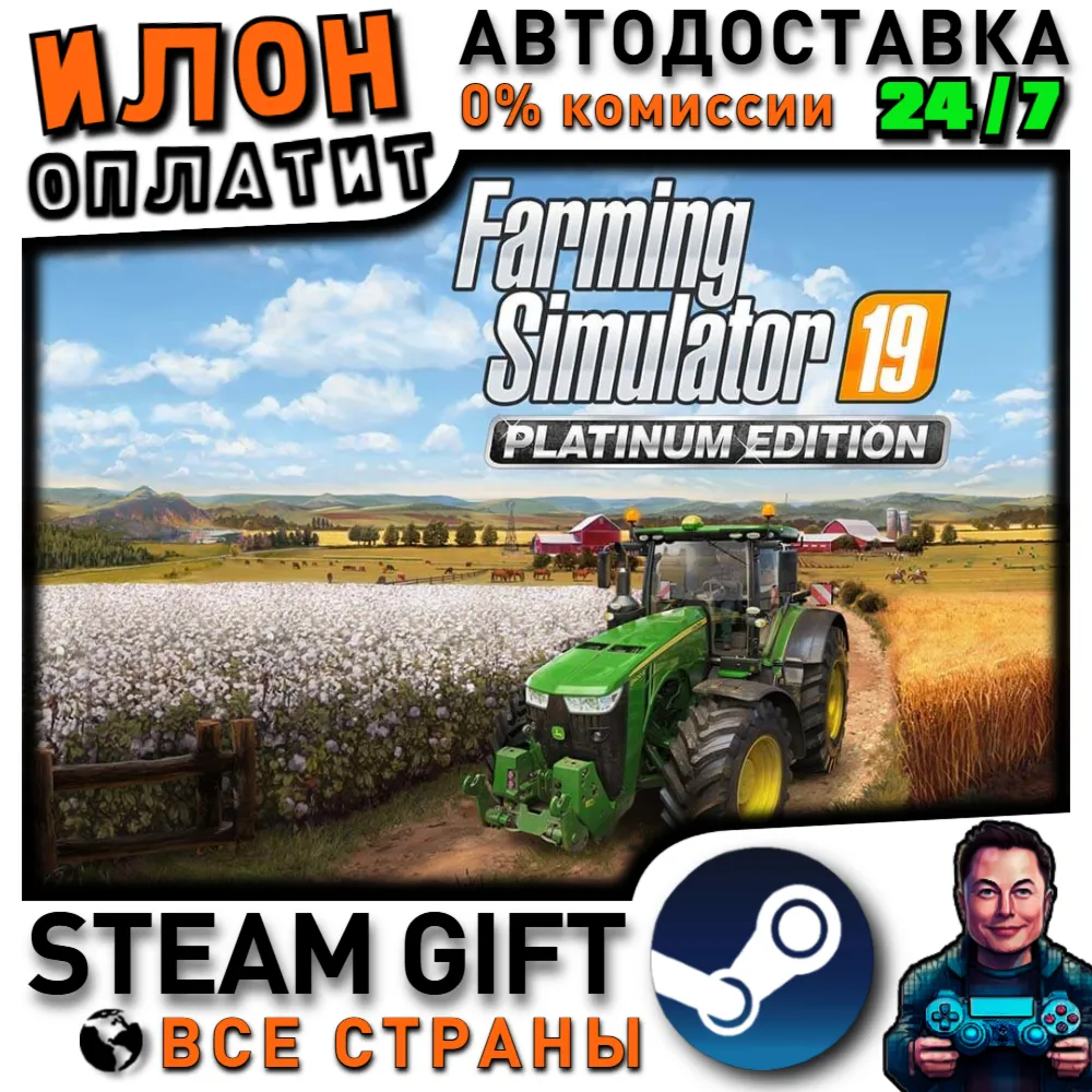 Farming Simulator 19 - Platinum Edition · Steam РОССИЯ и ВСЕ СТРАНЫ