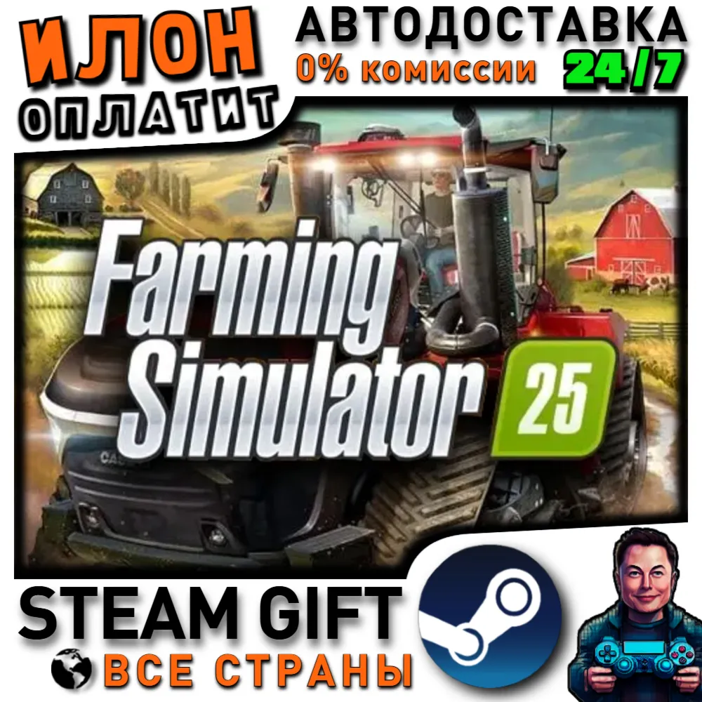 Farming Simulator 25 · Steam РОССИЯ и ВСЕ СТРАНЫ