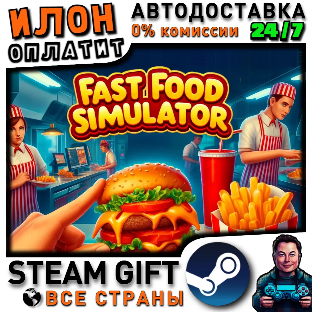 Fast Food Simulator · Steam РОССИЯ и ВСЕ СТРАНЫ