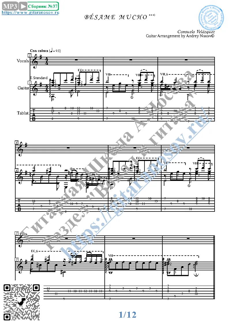 Besame Mucho (Вокал Гитара Ноты Табы)