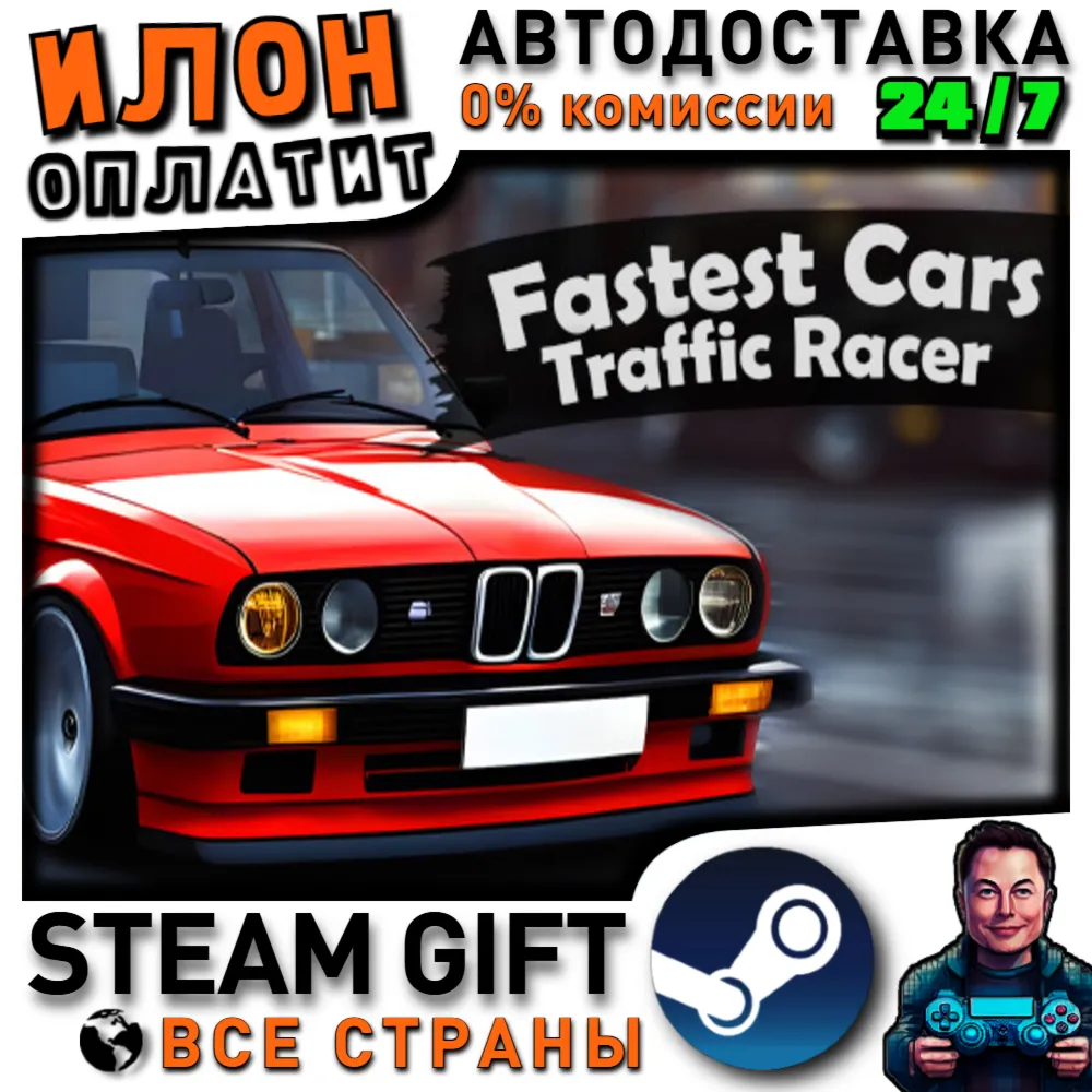 Fastest Cars Traffic Racer · Steam РОССИЯ и ВСЕ СТРАНЫ