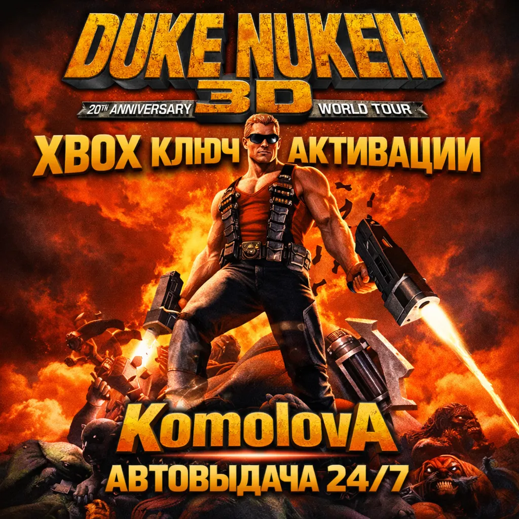 Duke Nukem 3D: 20th Anniversary World Tour XBOX ONE / XBOX SERIES X|S КЛЮЧ+