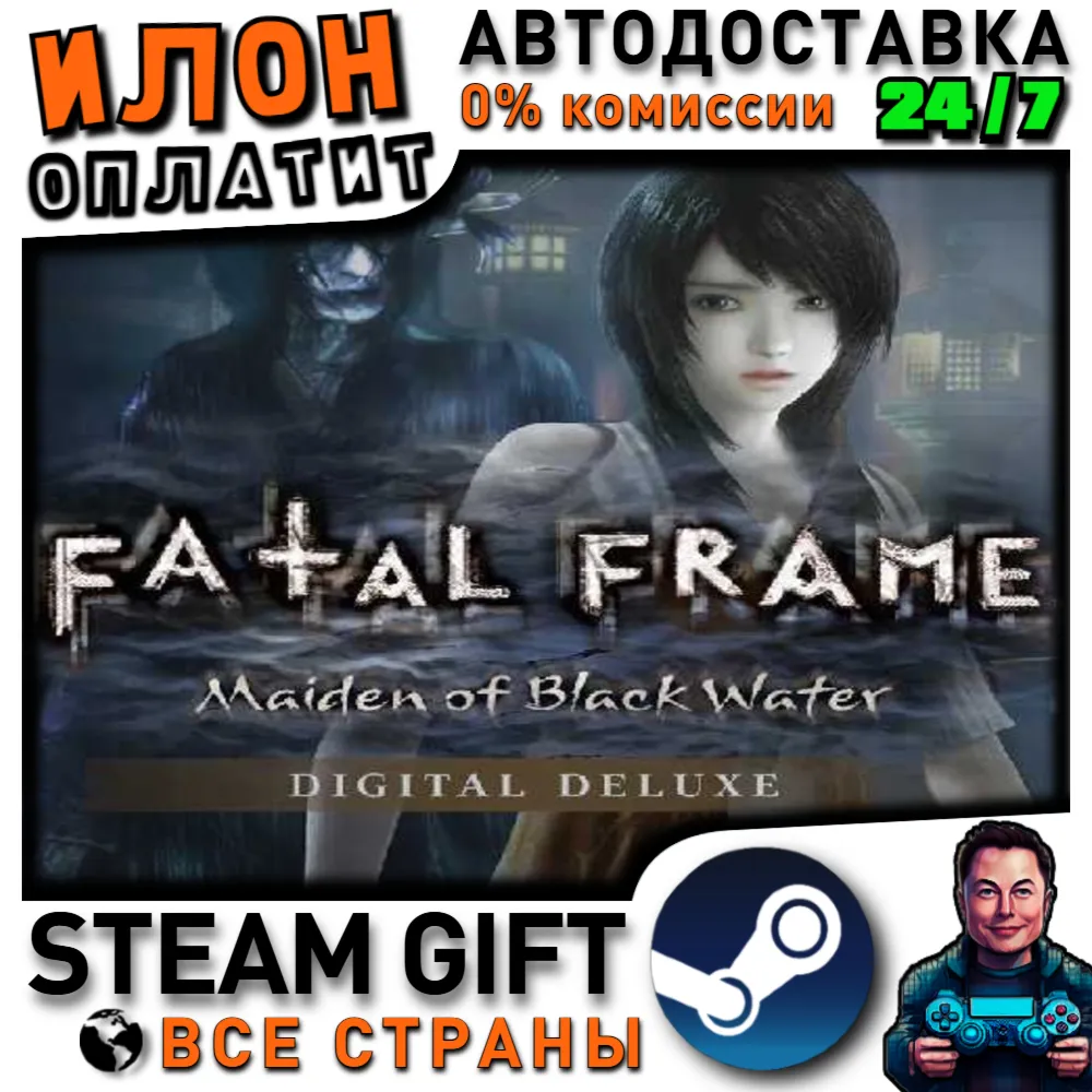 FATAL FRAME / PROJECT ZERO: Maiden of Black Water Digital Deluxe Edition · Steam РОСС