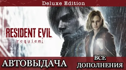 Resident Evil Requiem DELUXE | Steam на 180 дней