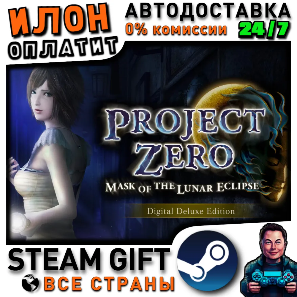 FATAL FRAME II: Crimson Butterfly REMAKE Digital Deluxe Edition · Steam РОССИЯ и МИР