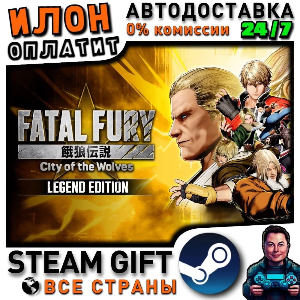 FATAL FURY: City of the Wolves - Legend Edition · Steam РОССИЯ и ВСЕ СТРАНЫ