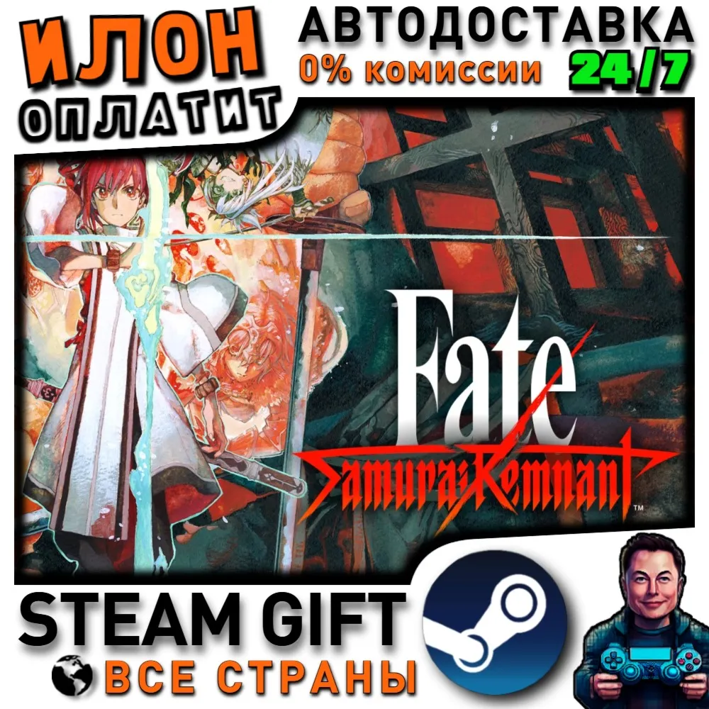 Fate/Samurai Remnant · Steam РОССИЯ и ВСЕ СТРАНЫ