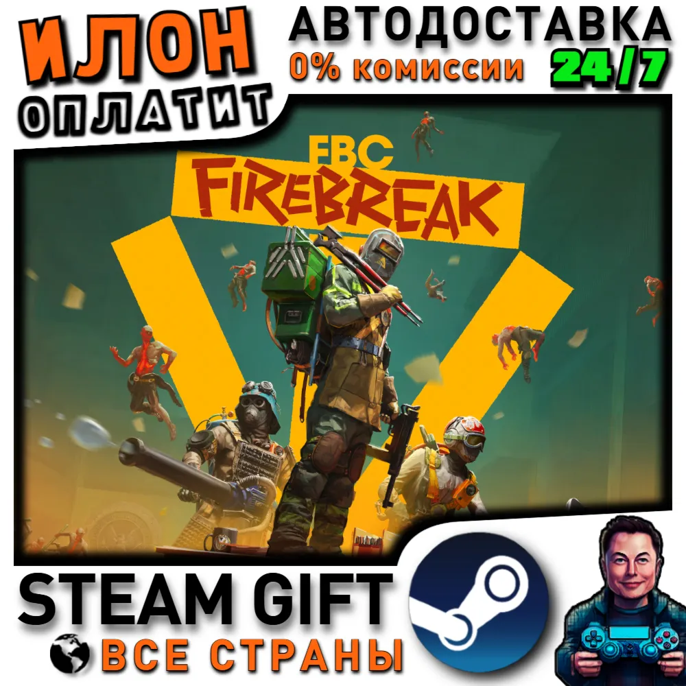 FBC: Firebreak · Steam ВСЕ СТРАНЫ
