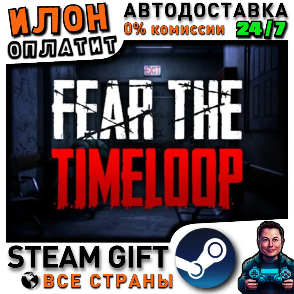 Fear The Timeloop · Steam РОССИЯ и ВСЕ СТРАНЫ