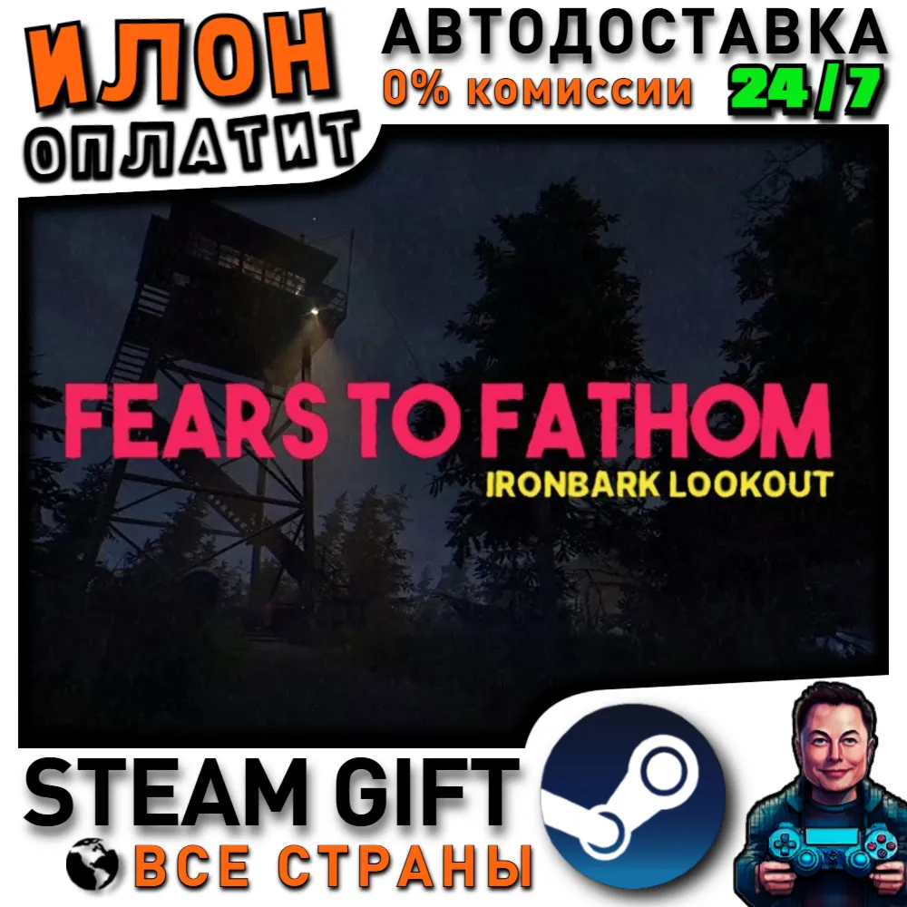 Fears to Fathom - Ironbark Lookout · Steam РОССИЯ и ВСЕ СТРАНЫ