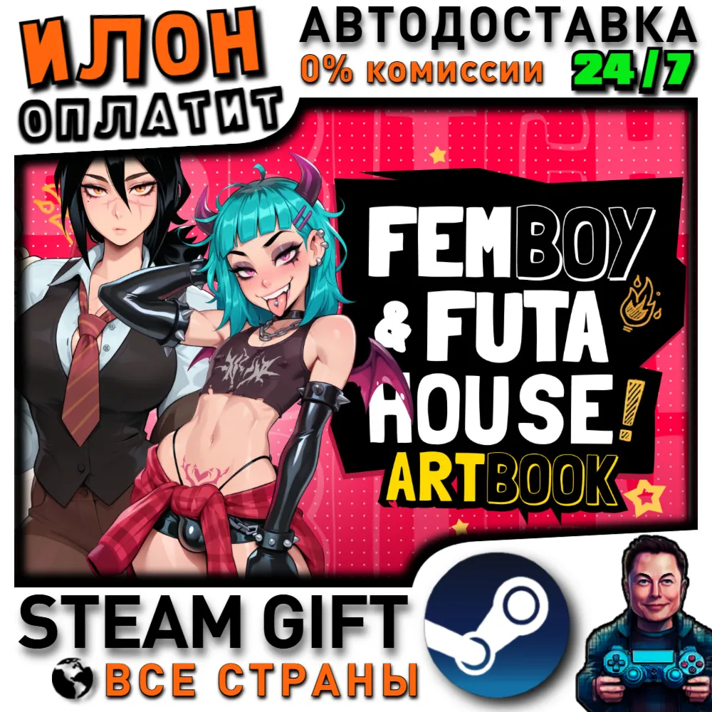 FEMBOY FUTA HOUSE · Steam РОССИЯ и ВСЕ СТРАНЫ